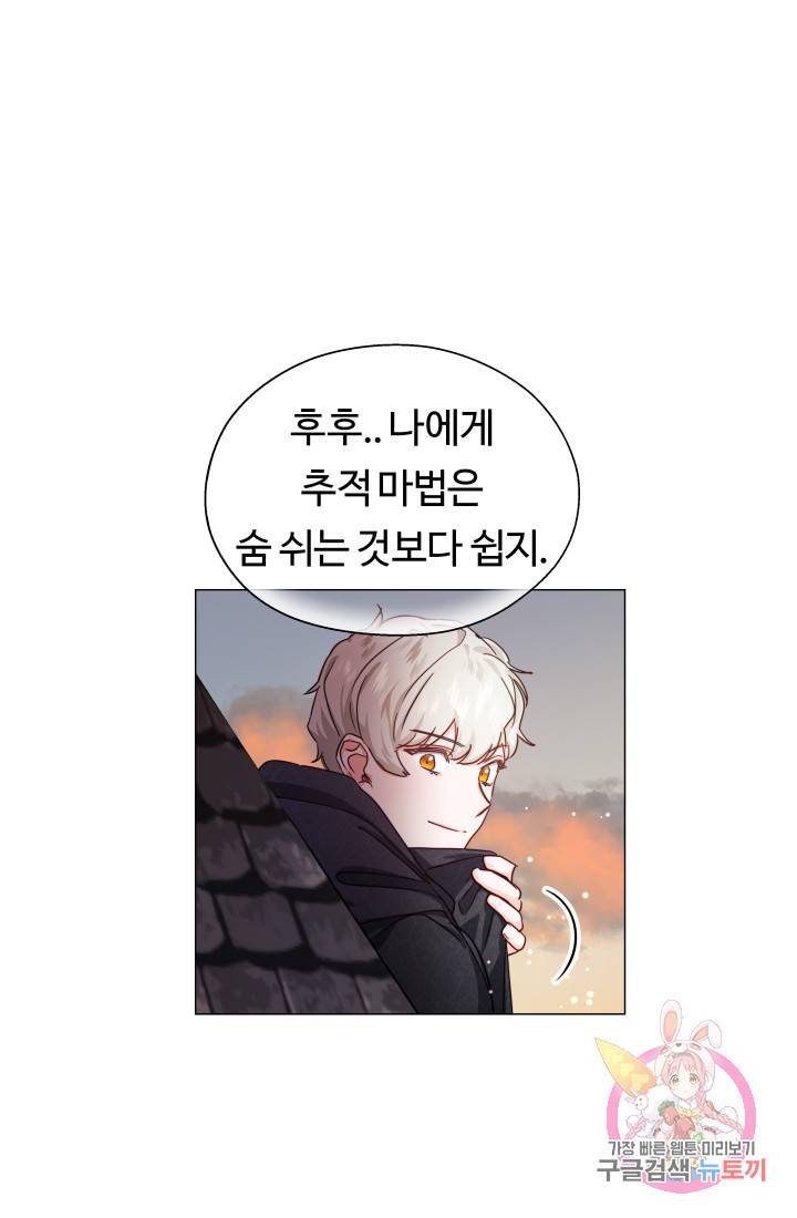 엑스트라는 과도한 집착을 사절합니다 9화 17