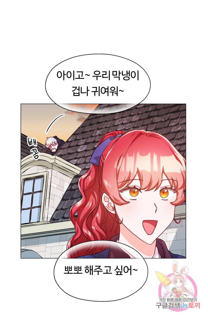 엑스트라는 과도한 집착을 사절합니다 9화 18
