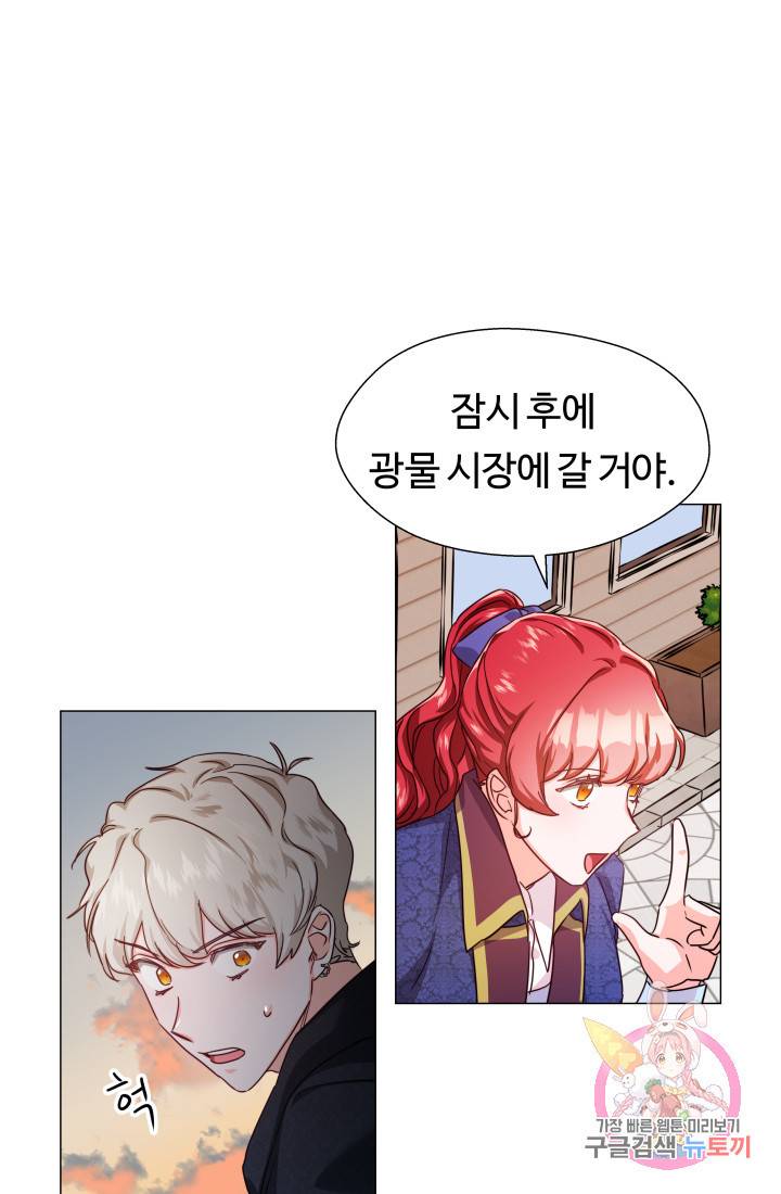 엑스트라는 과도한 집착을 사절합니다 9화 19