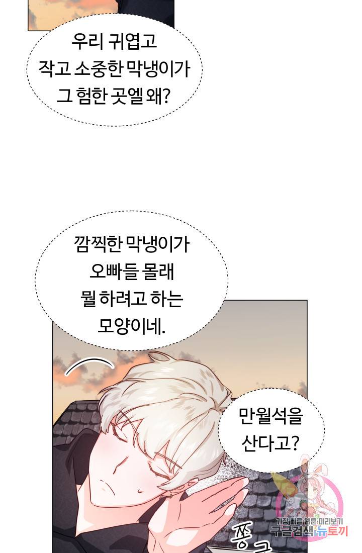 엑스트라는 과도한 집착을 사절합니다 9화 20