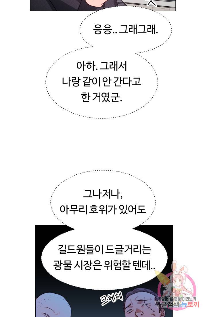 엑스트라는 과도한 집착을 사절합니다 9화 21