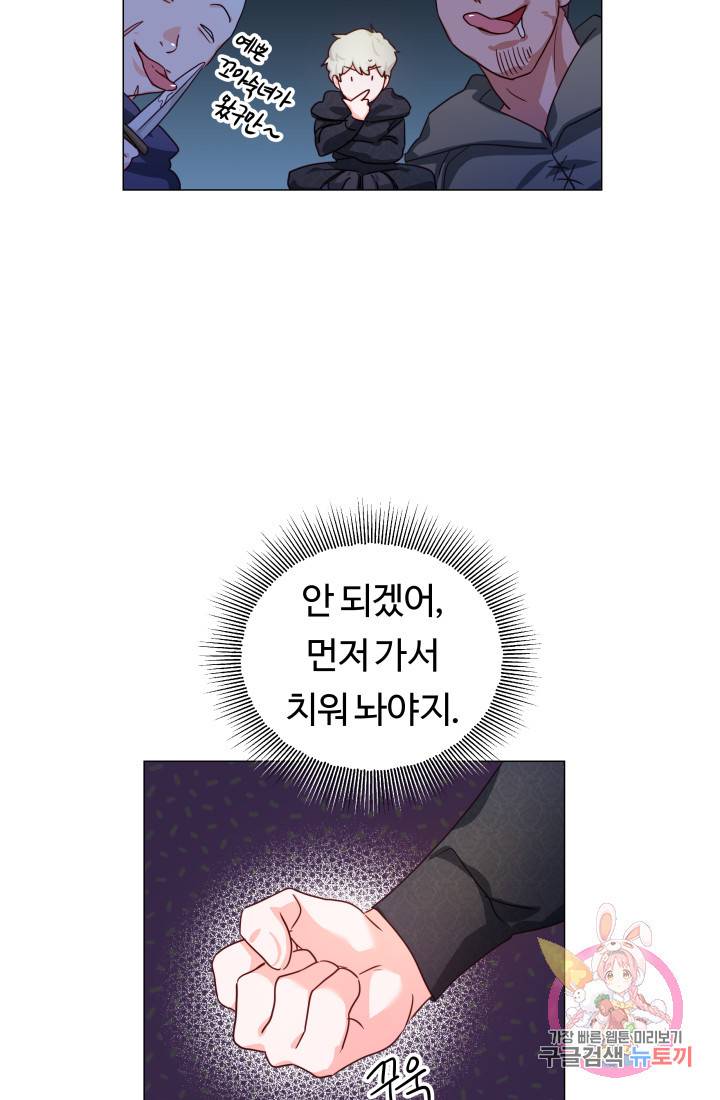 엑스트라는 과도한 집착을 사절합니다 9화 22