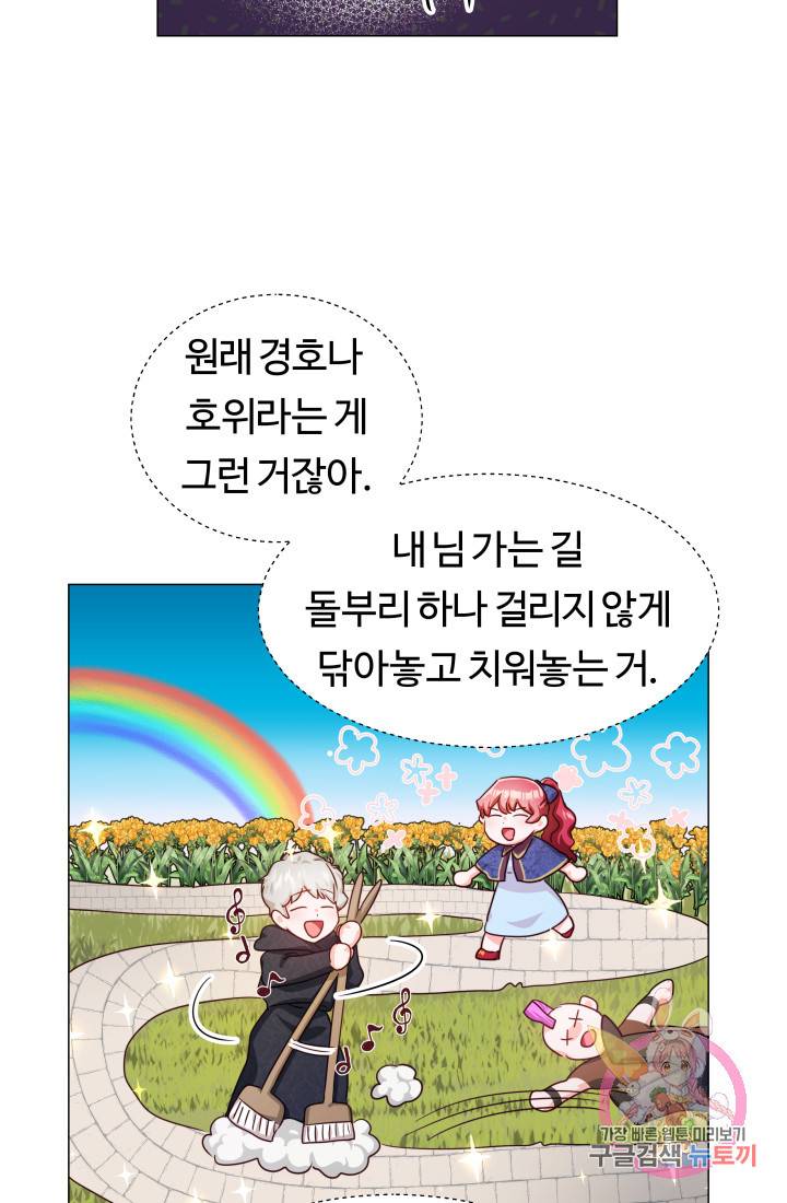 엑스트라는 과도한 집착을 사절합니다 9화 23
