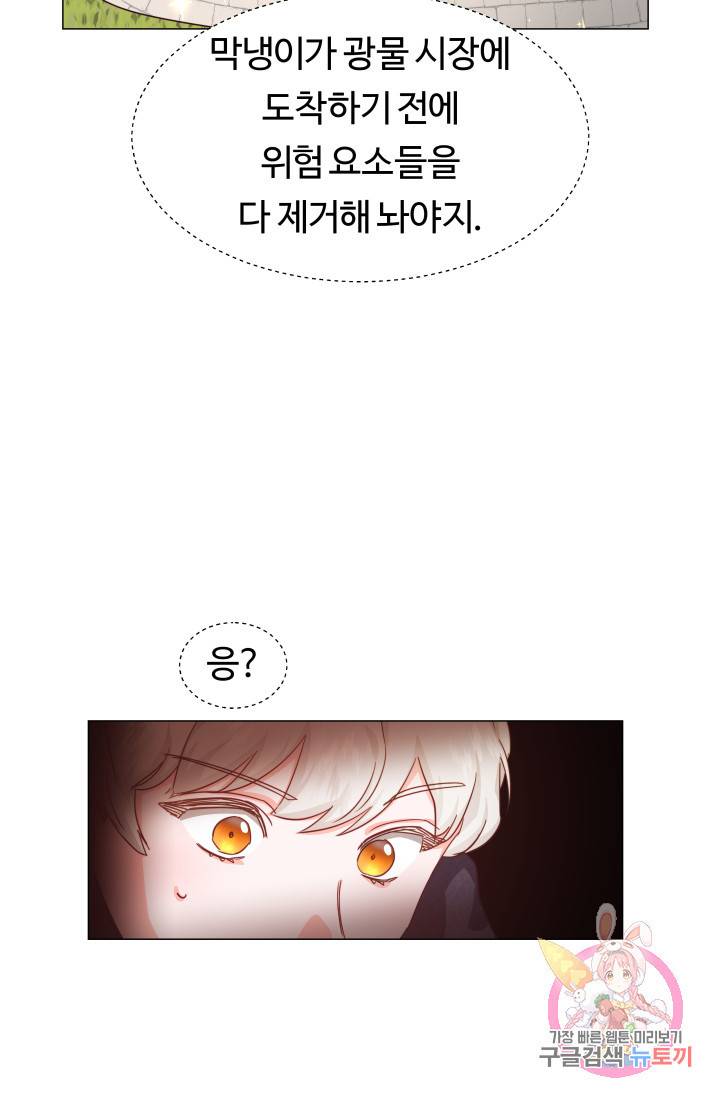 엑스트라는 과도한 집착을 사절합니다 9화 24