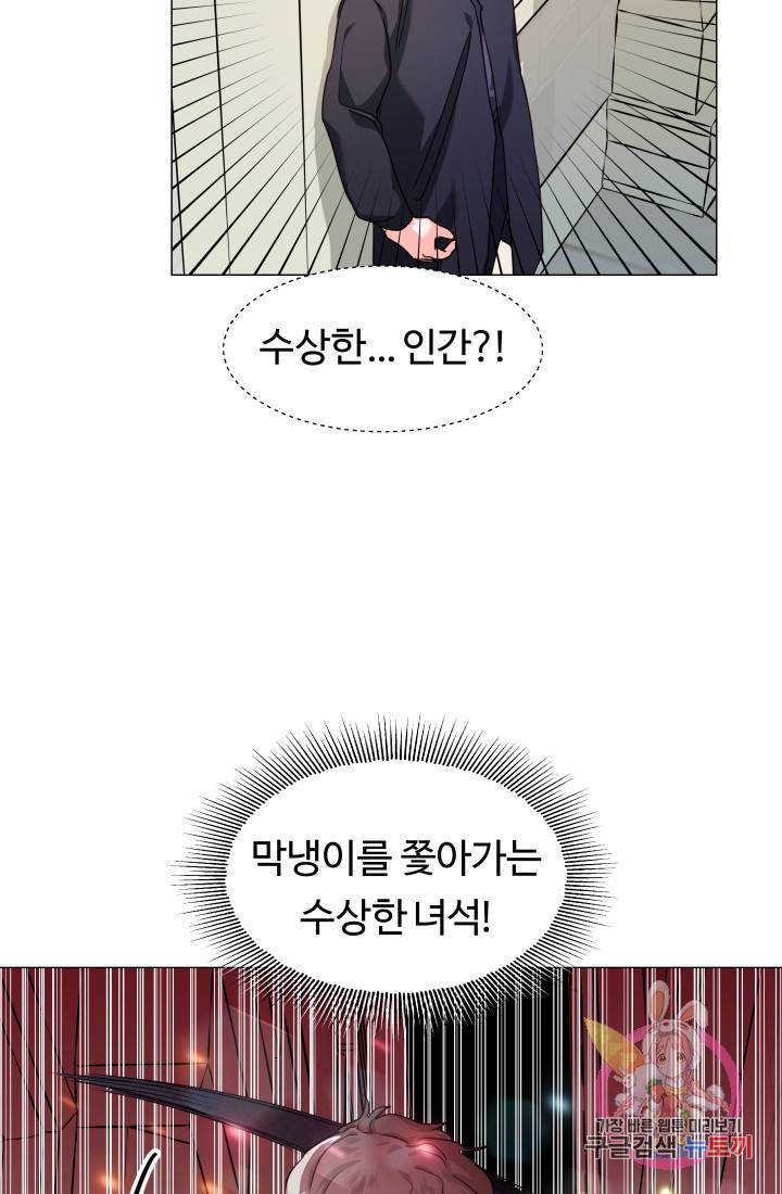 엑스트라는 과도한 집착을 사절합니다 9화 26