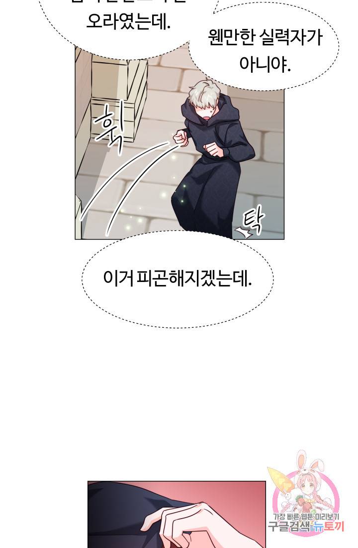 엑스트라는 과도한 집착을 사절합니다 9화 29