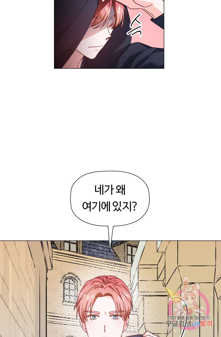 엑스트라는 과도한 집착을 사절합니다 9화 30