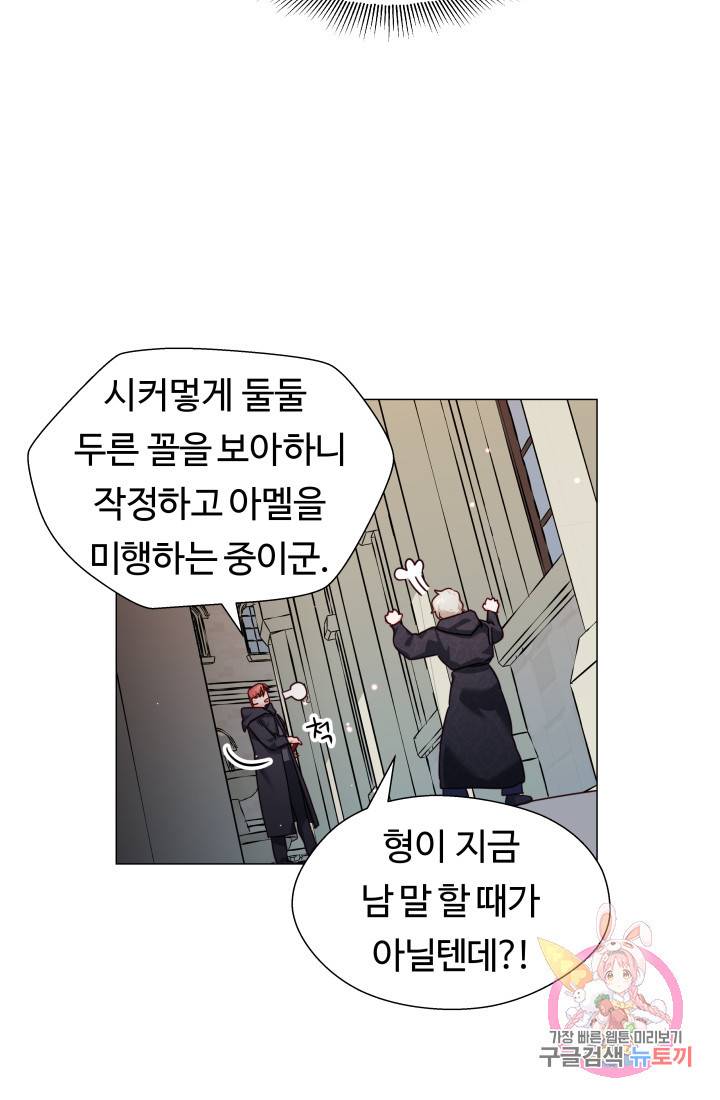 엑스트라는 과도한 집착을 사절합니다 9화 32