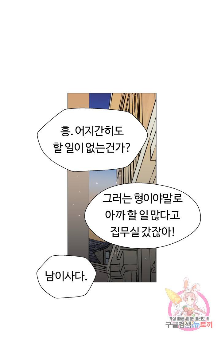 엑스트라는 과도한 집착을 사절합니다 9화 33
