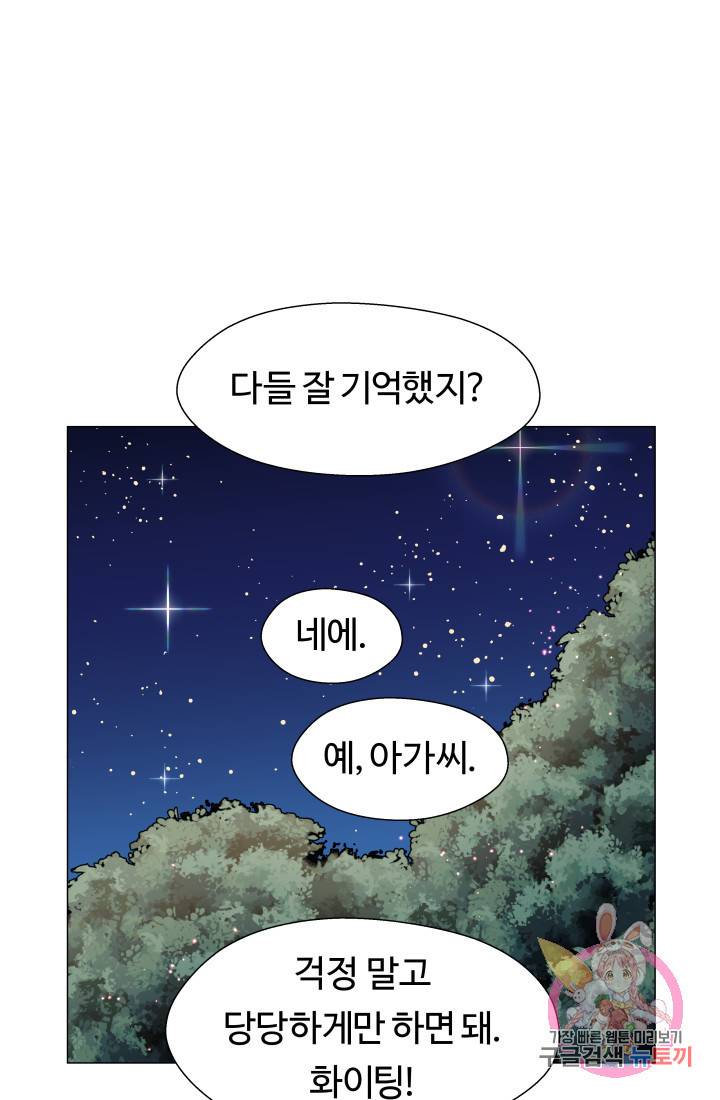 엑스트라는 과도한 집착을 사절합니다 9화 34