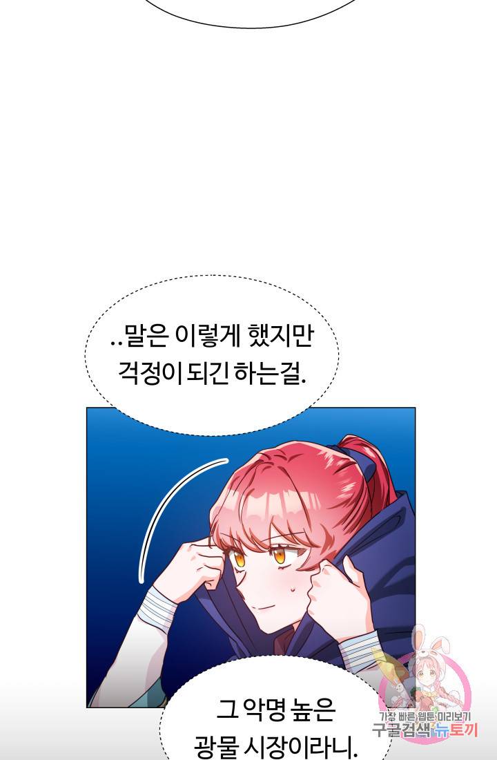 엑스트라는 과도한 집착을 사절합니다 9화 35