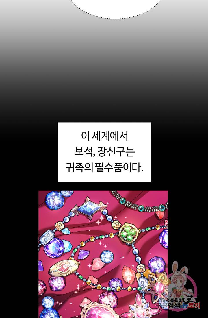 엑스트라는 과도한 집착을 사절합니다 9화 36