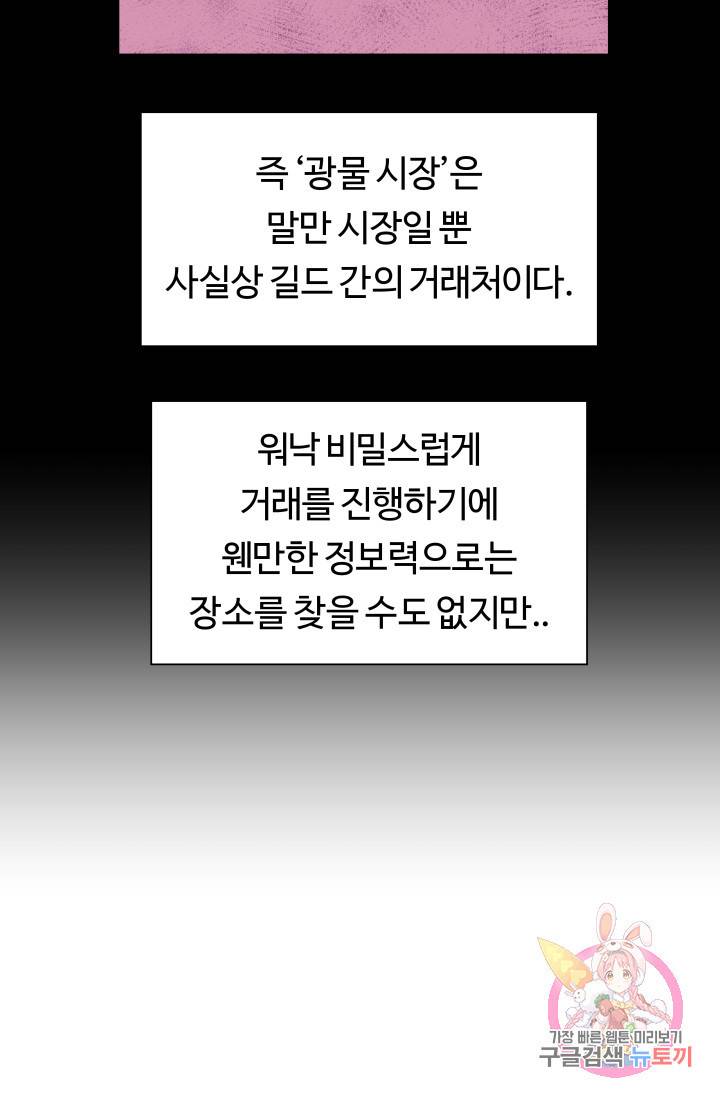 엑스트라는 과도한 집착을 사절합니다 9화 39