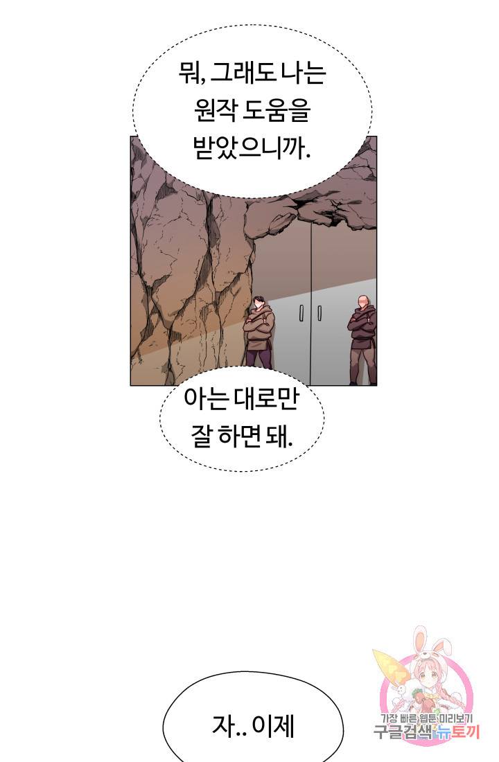 엑스트라는 과도한 집착을 사절합니다 9화 40