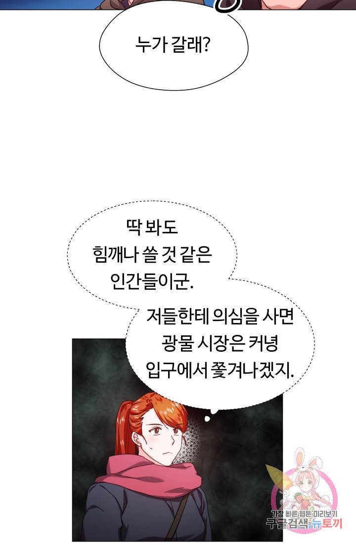 엑스트라는 과도한 집착을 사절합니다 9화 42