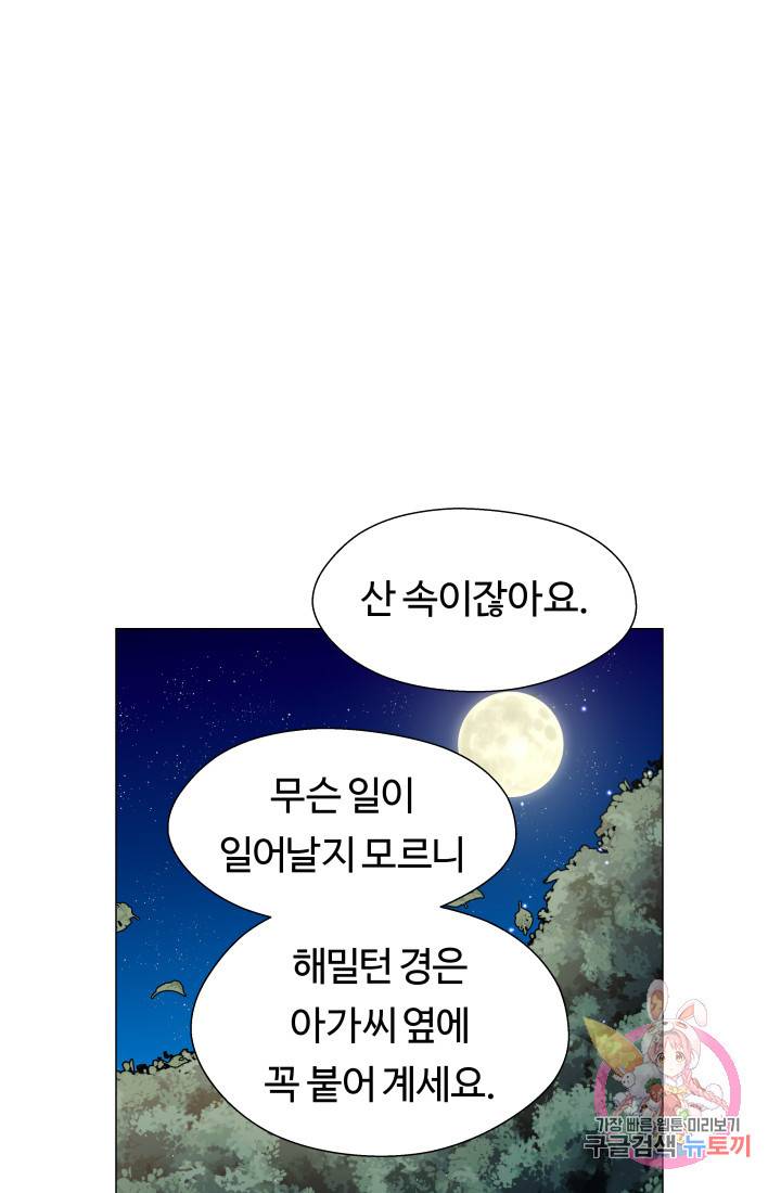 엑스트라는 과도한 집착을 사절합니다 9화 45