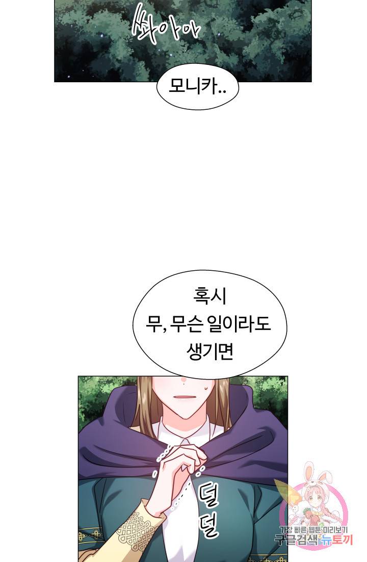 엑스트라는 과도한 집착을 사절합니다 9화 46