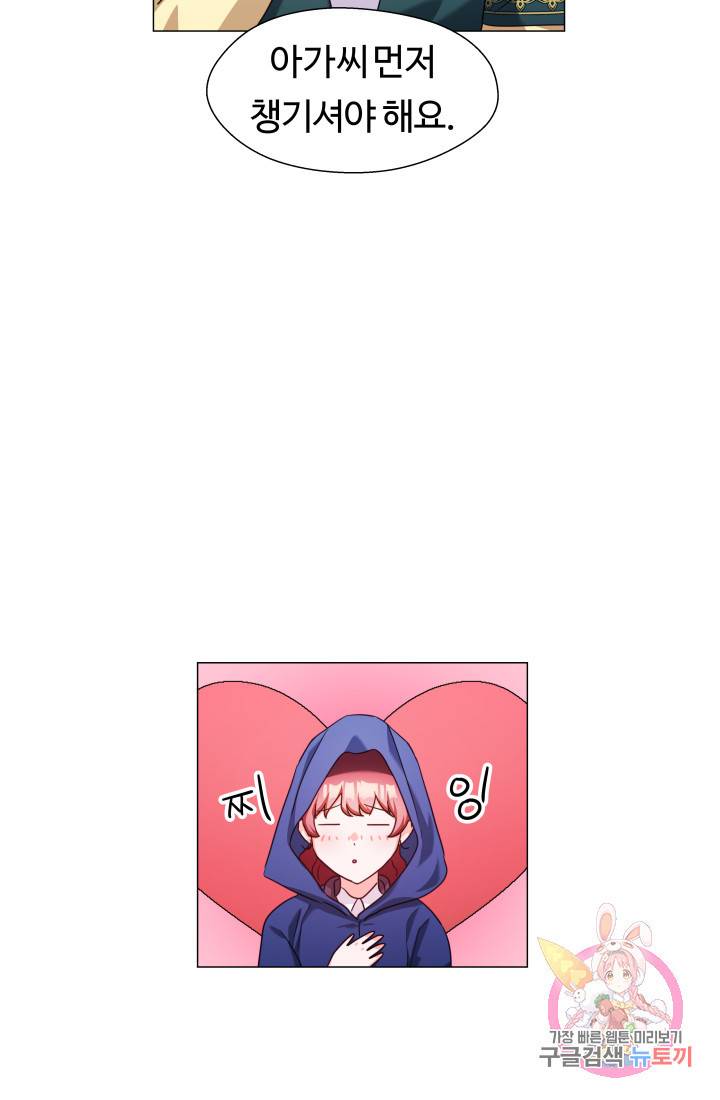 엑스트라는 과도한 집착을 사절합니다 9화 47