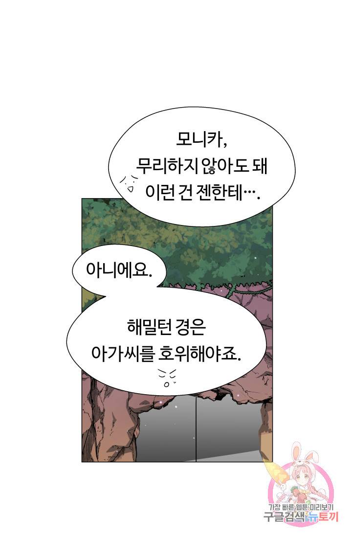 엑스트라는 과도한 집착을 사절합니다 9화 48