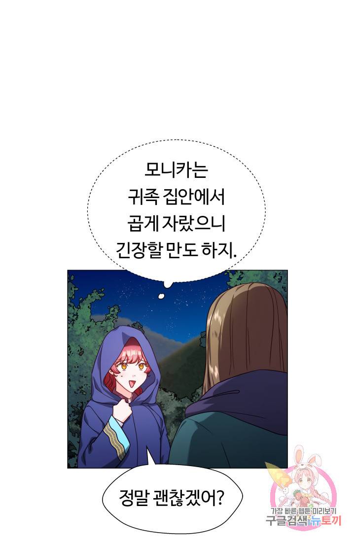 엑스트라는 과도한 집착을 사절합니다 9화 49