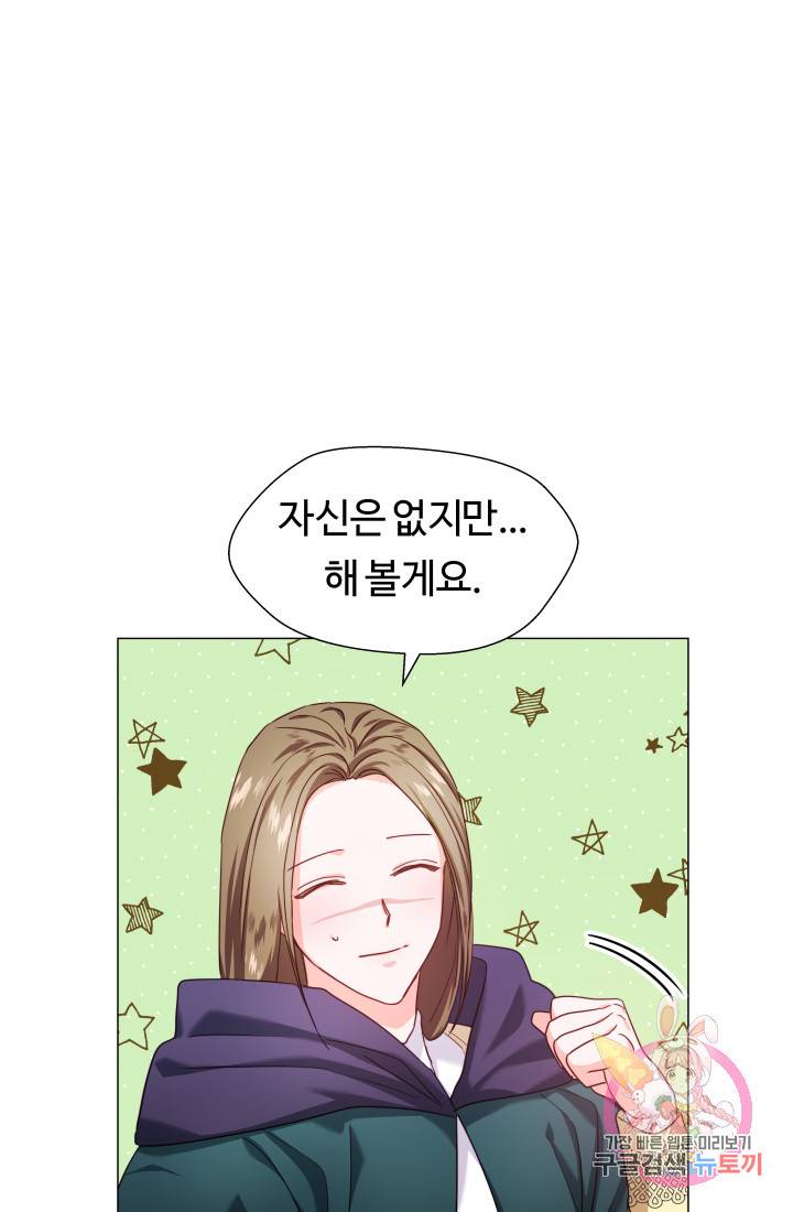 엑스트라는 과도한 집착을 사절합니다 9화 50