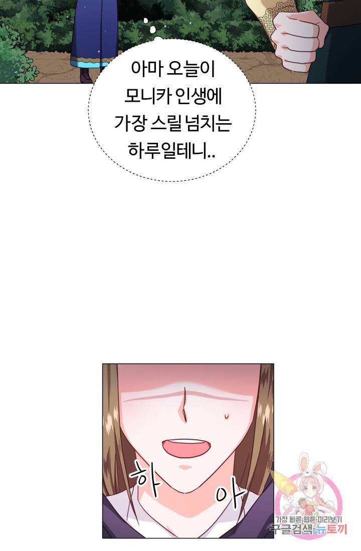 엑스트라는 과도한 집착을 사절합니다 9화 52
