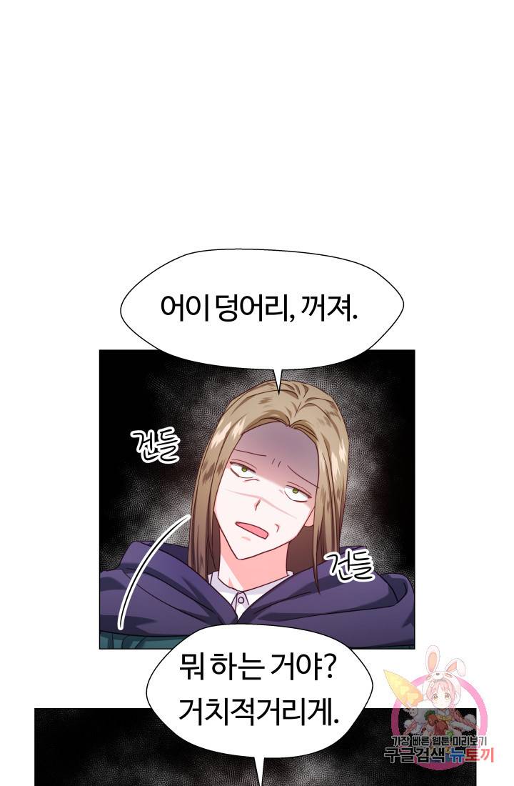 엑스트라는 과도한 집착을 사절합니다 9화 53