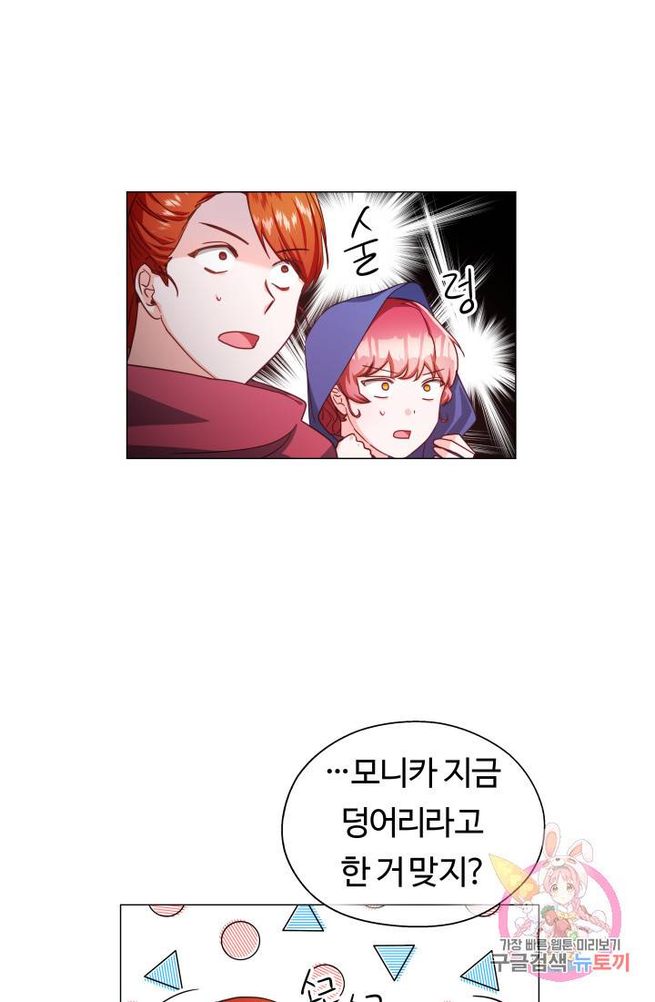 엑스트라는 과도한 집착을 사절합니다 9화 55