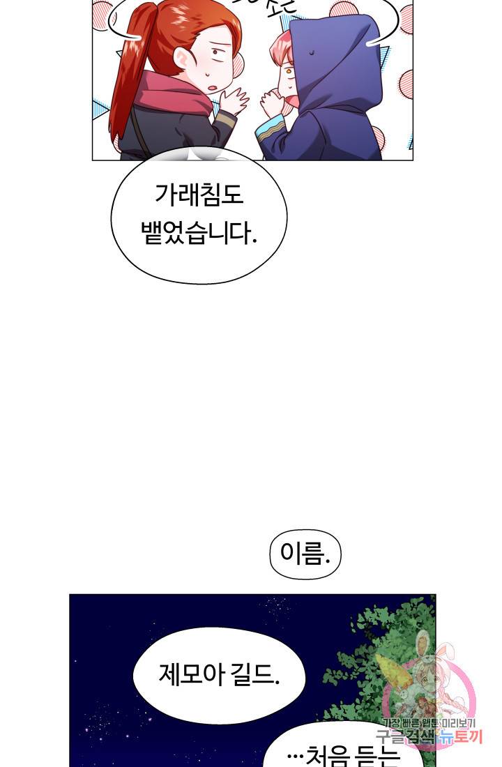 엑스트라는 과도한 집착을 사절합니다 9화 56