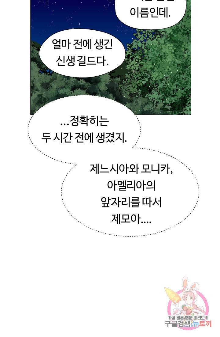 엑스트라는 과도한 집착을 사절합니다 9화 57
