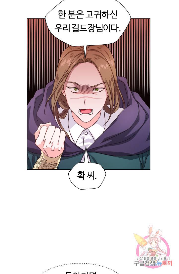 엑스트라는 과도한 집착을 사절합니다 9화 59