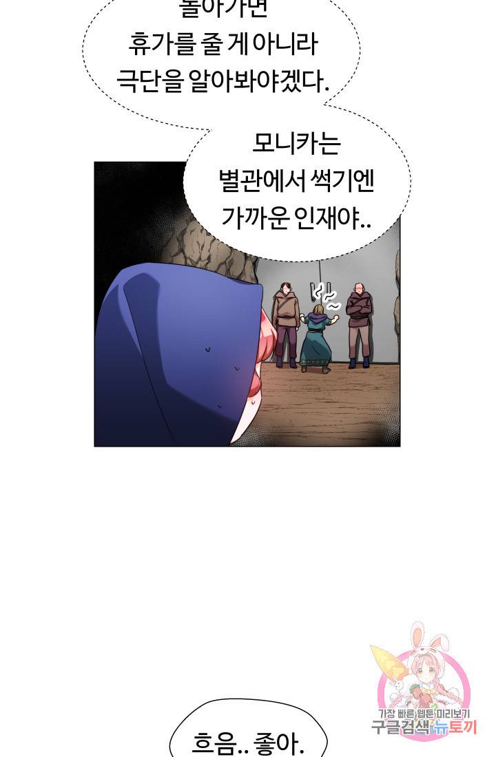 엑스트라는 과도한 집착을 사절합니다 9화 60