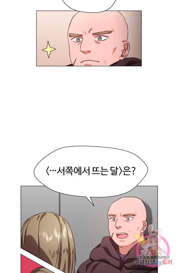 엑스트라는 과도한 집착을 사절합니다 9화 61