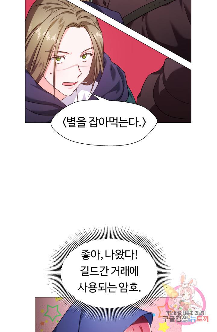 엑스트라는 과도한 집착을 사절합니다 9화 62