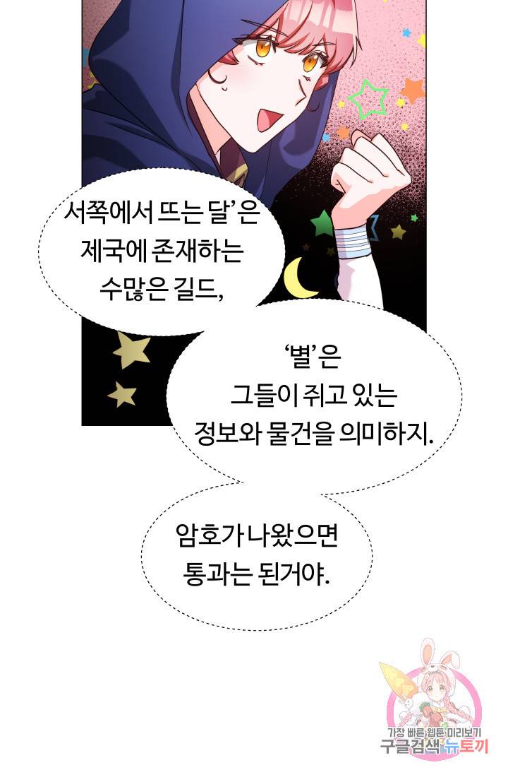 엑스트라는 과도한 집착을 사절합니다 9화 63
