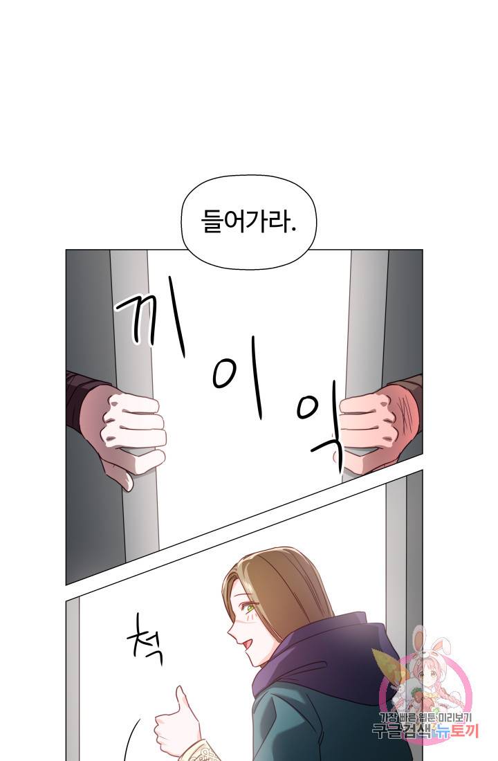 엑스트라는 과도한 집착을 사절합니다 9화 64