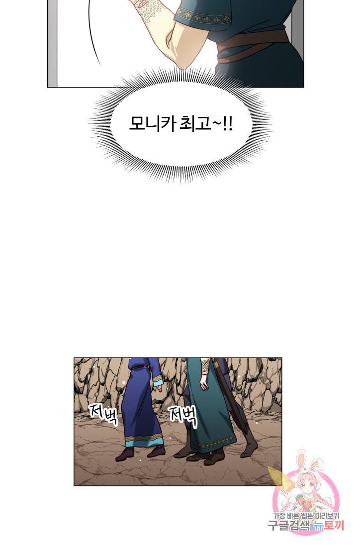 엑스트라는 과도한 집착을 사절합니다 9화 65
