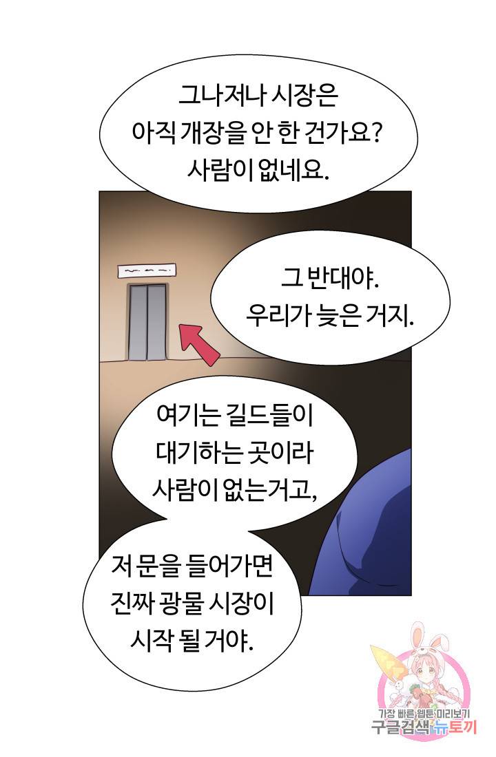 엑스트라는 과도한 집착을 사절합니다 9화 68