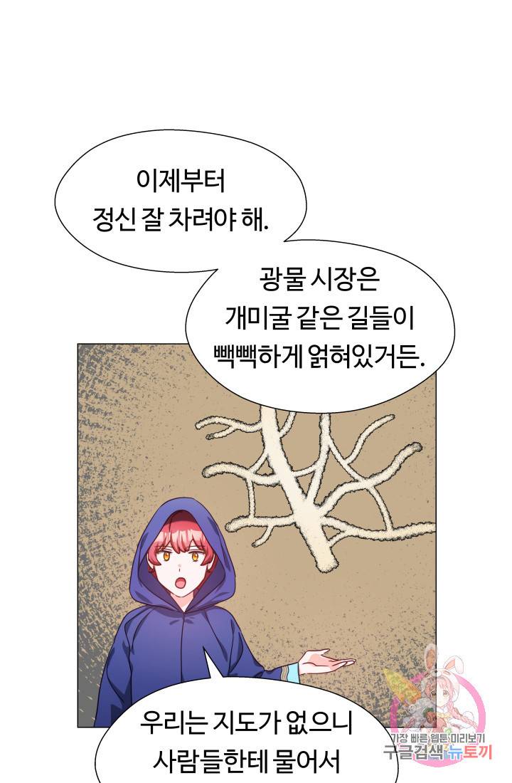 엑스트라는 과도한 집착을 사절합니다 9화 69