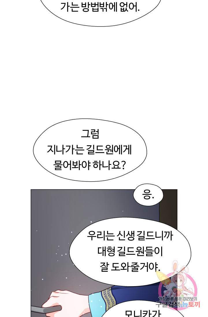 엑스트라는 과도한 집착을 사절합니다 9화 70