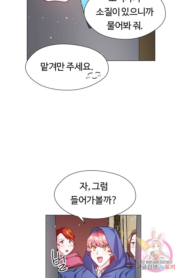 엑스트라는 과도한 집착을 사절합니다 9화 71