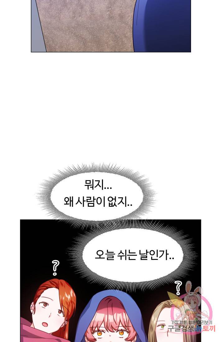 엑스트라는 과도한 집착을 사절합니다 9화 73