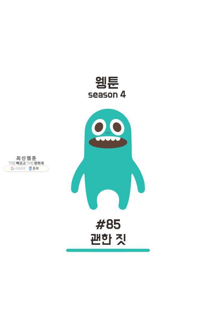 웽툰 New. 303화 1