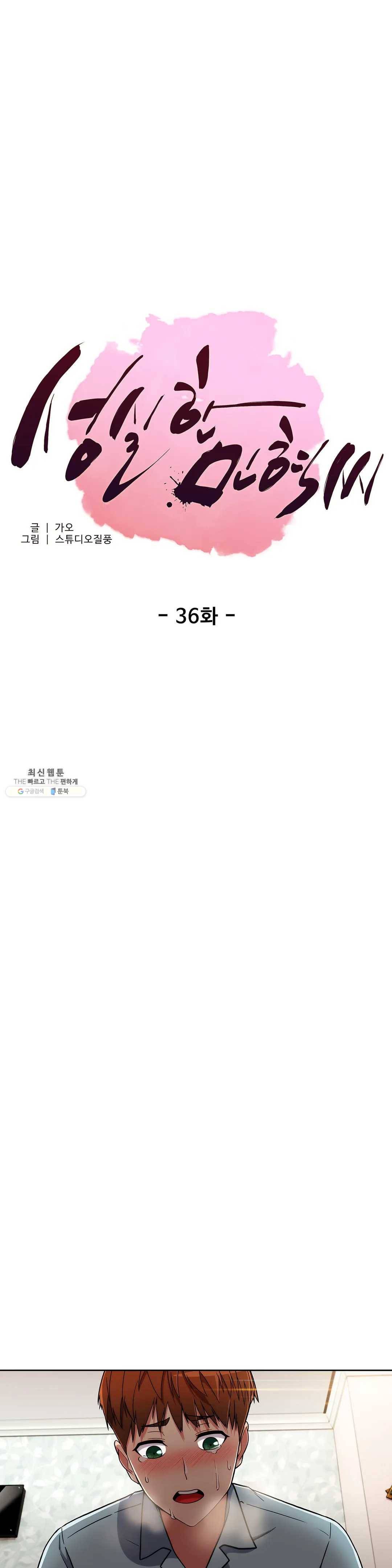 성실한 민혁씨 36화 1