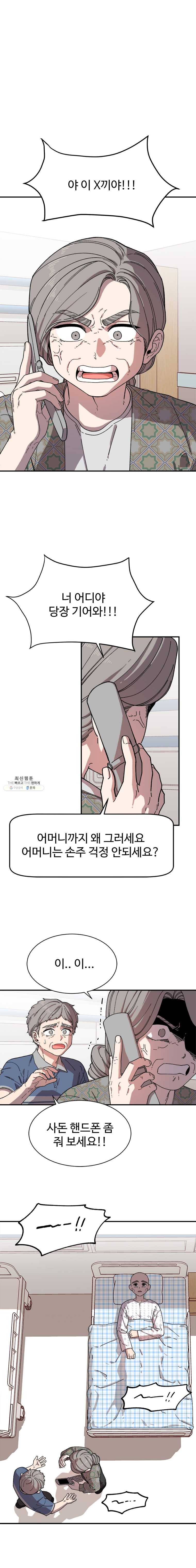 현세이의 보이는 라디오 43화 어머니 (끝) 1