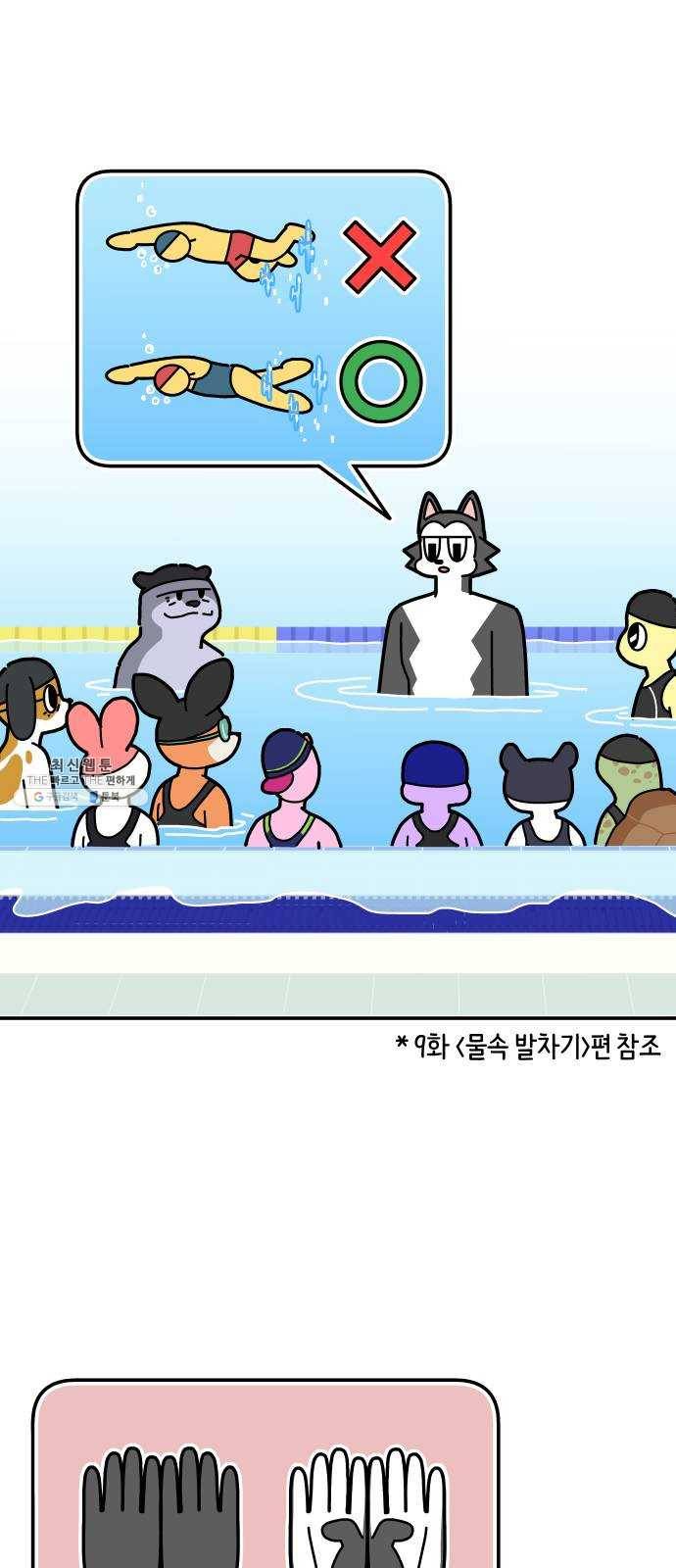 수영만화일기 14화 마음의 소리 3