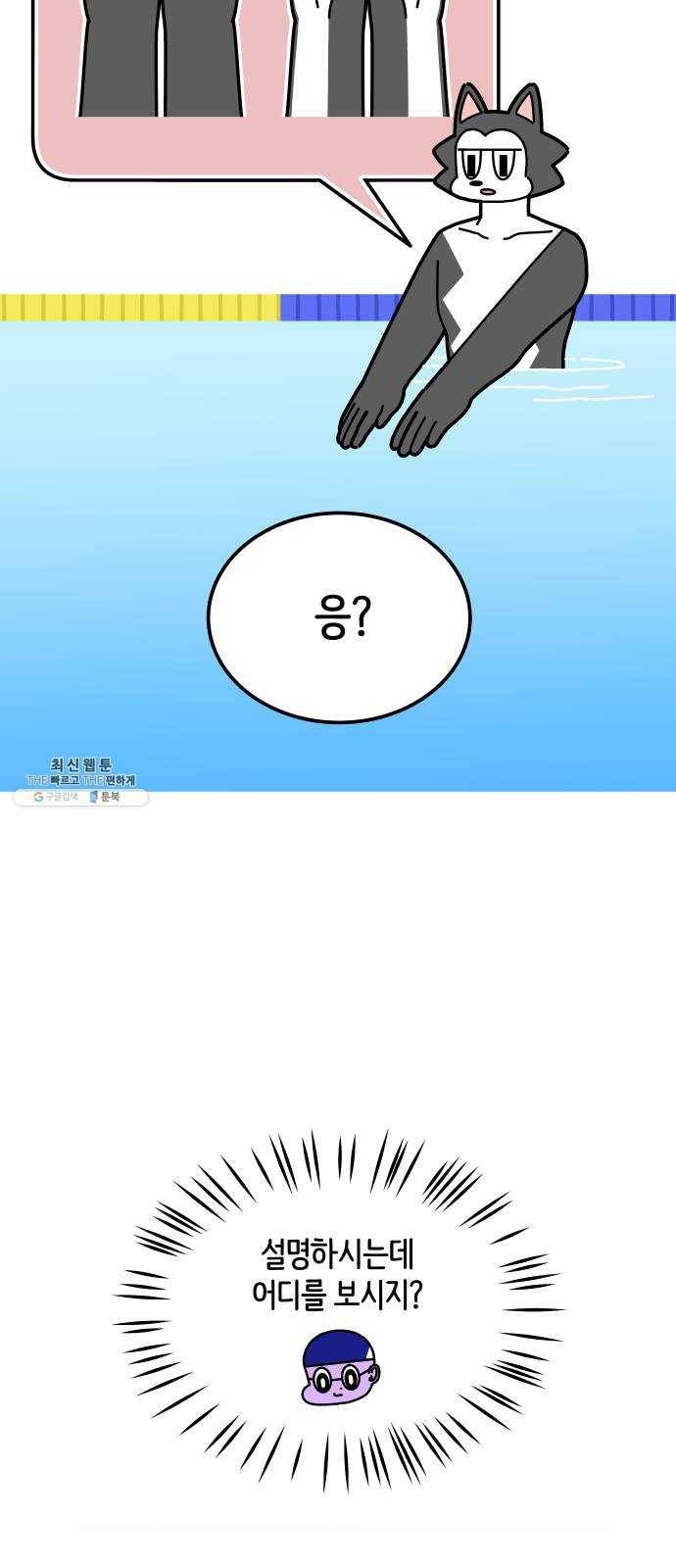 수영만화일기 14화 마음의 소리 4