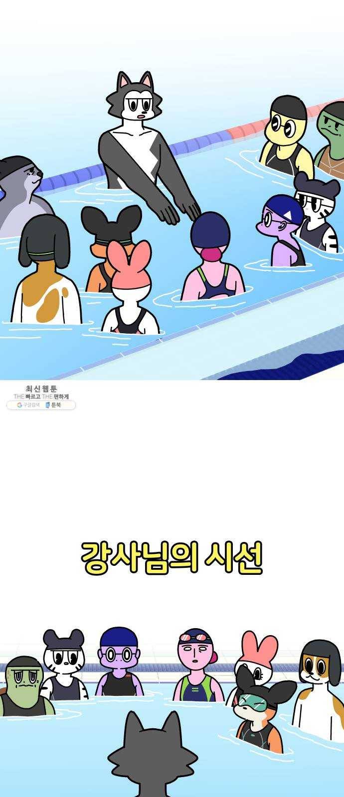 수영만화일기 14화 마음의 소리 5