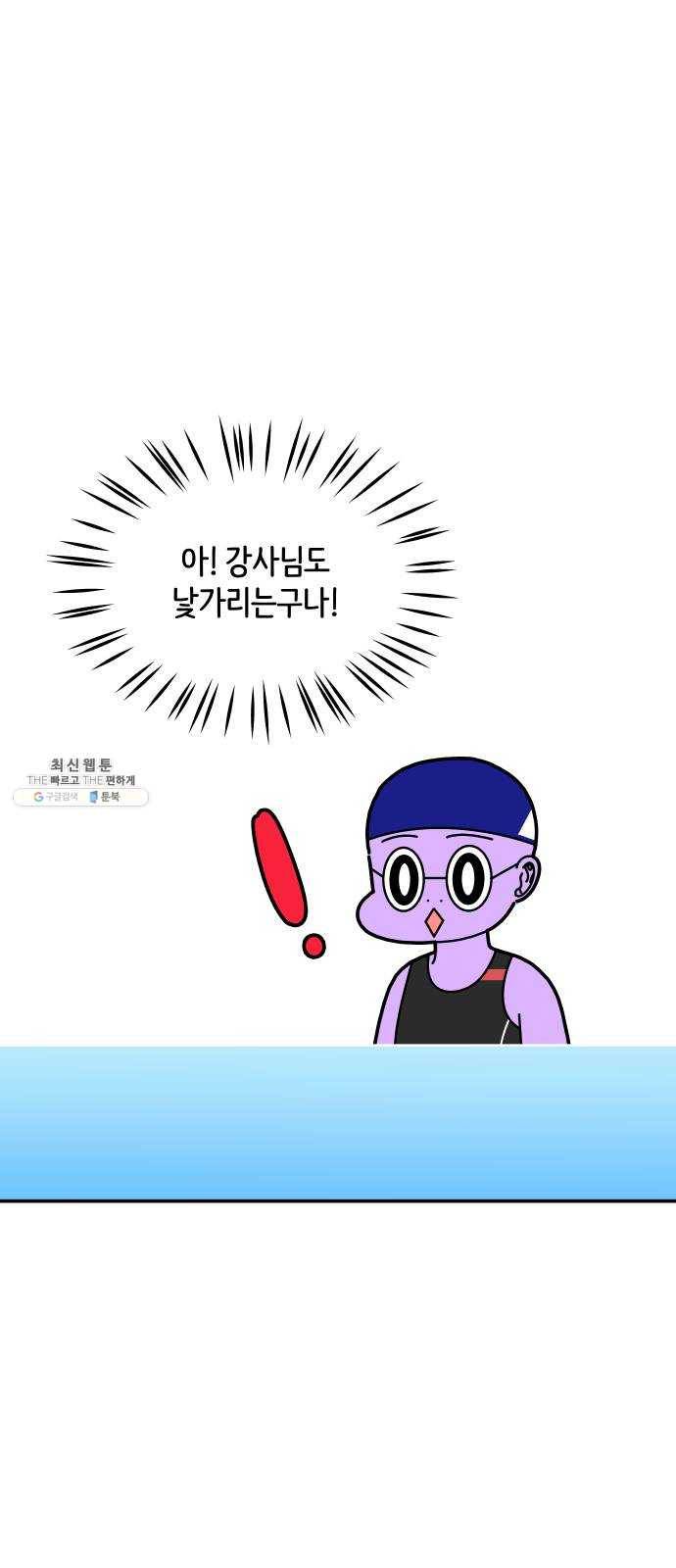 수영만화일기 14화 마음의 소리 7