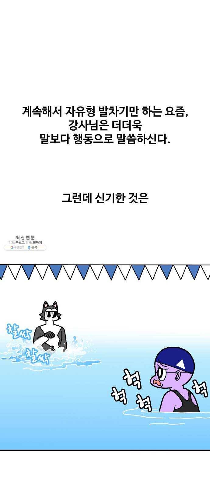 수영만화일기 14화 마음의 소리 9